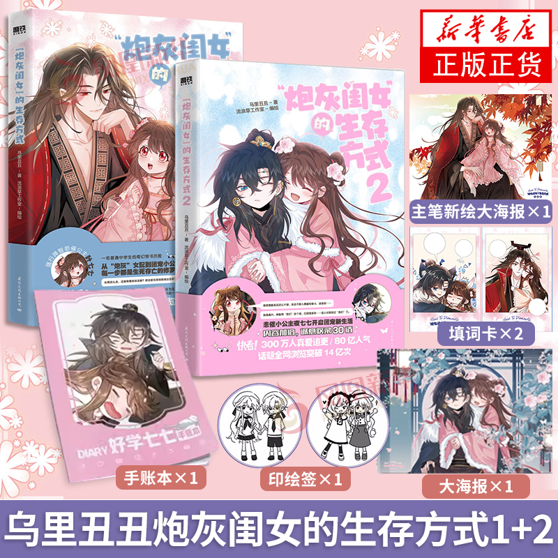 炮灰闺女的生存方式1+2 漫画 乌里丑丑著 流浪草工作室绘 悲催公主叶七七 VS 非男主冷血父君夜姬尧 炮灰闺女生存法则 书籍/杂志/报纸 漫画书籍 原图主图