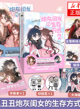 炮灰闺女的生存方式1+2 漫画 乌里丑丑著 流浪草工作室绘 悲催公主叶七七 VS 非男主冷血父君夜姬尧 炮灰闺女生存法则