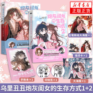 炮灰闺女的生存方式1+2 漫画 乌里丑丑著 流浪草工作室绘 悲催公主叶七七 VS 非男主冷血父君夜姬尧 炮灰闺女生存法则