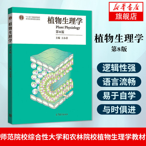 植物与植物生理价格 植物与植物生理图片 星期三