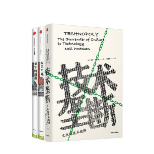 【尼尔 波兹曼媒介三部曲】娱乐至死+技术垄断+童年的消逝 尼尔 波兹曼 著 文化向技术投降 社会学 中信出版集团 新华书店正版书籍
