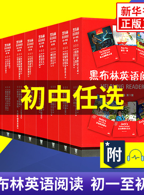 黑布林英语阅读初一初二初三第一辑二辑三辑 初中七八九年级系列黑骏马汤姆索亚历险记圣诞颂歌渔夫和他的灵魂小妇人 新华书店正版