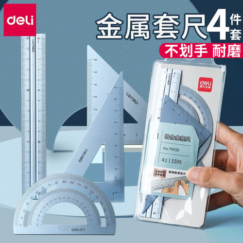 得力文具金属套尺多功能尺