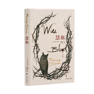 慧血 弗兰纳里 奥康纳 一则关于信仰的寓言 一条悲喜掺杂的精神幻灭之路 外国小说 上海译文出版社 凤凰新华书店旗舰店正版书籍