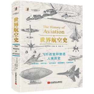 世界航空史正版书籍