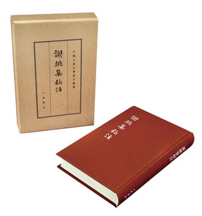 谢朓集校注 (南朝齐)谢朓 中华书局 国学古籍 中华书局有限公司 正版书籍 【凤凰新华书店官方旗舰店】