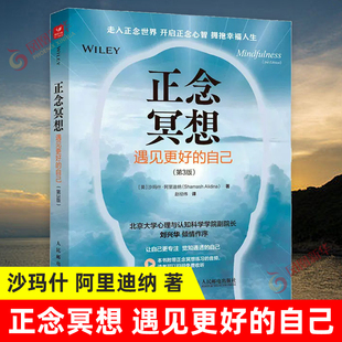 第3版 凤凰新华书店旗舰店 让自己更专注 遇见更好 自己 觉知通透 沙玛什 英 书籍 正念冥想 阿里迪纳 心理学正版 著