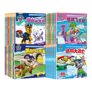 汪汪队立大功绘本全套48册书籍第1-5辑 汪汪队书籍立大功图书儿童安全救援故事书2-8岁幼儿园早教小中班小狗汪汪队救援故事书系列