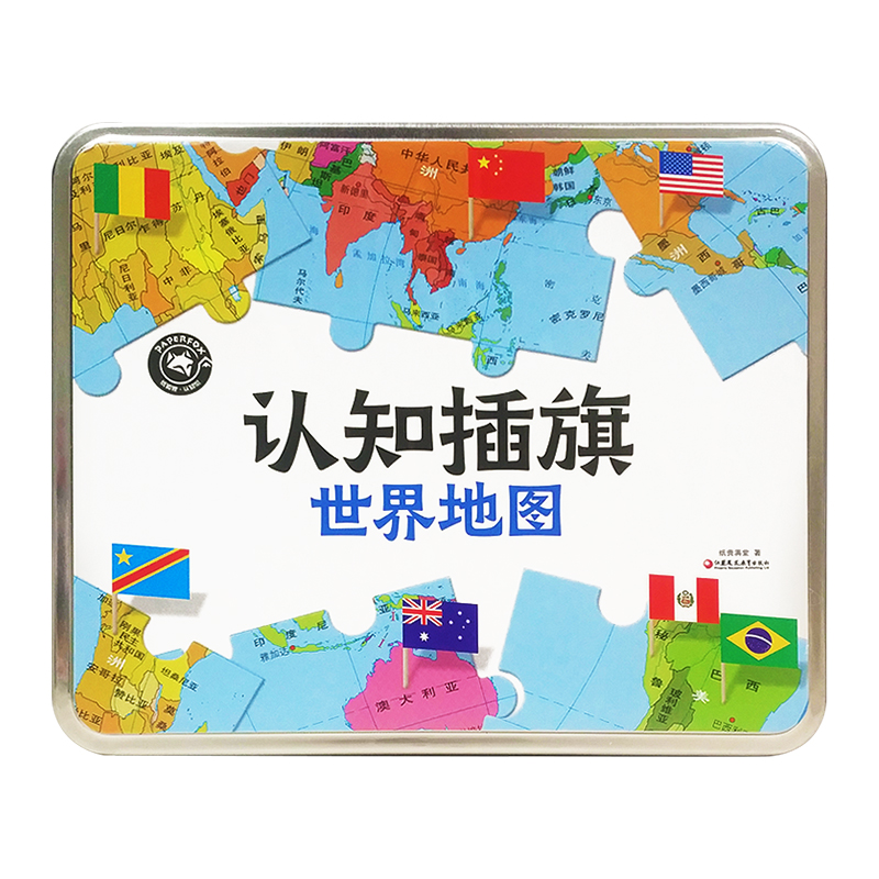 认知插旗 世界地图 铁盒拼地图学地理认学习玩具 3-6-9岁幼儿启蒙幼儿园学前儿童读物 立体早教益智类记忆力游戏百科知识训练