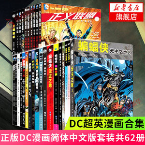 蝙蝠侠中文漫画价格 蝙蝠侠中文漫画图片 星期三