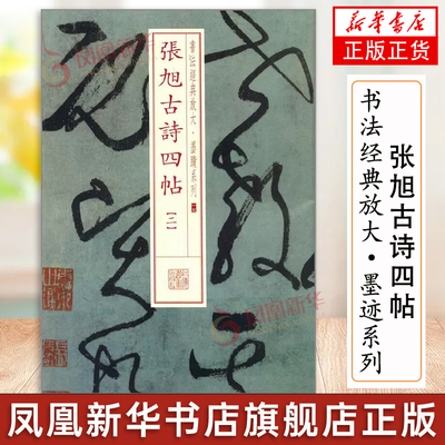 唐张旭草书李清莲序八开简体旁注李青莲序中国历代名家名帖经典 张旭草书毛笔字帖 班志铭编 毛笔草书 李青莲帖