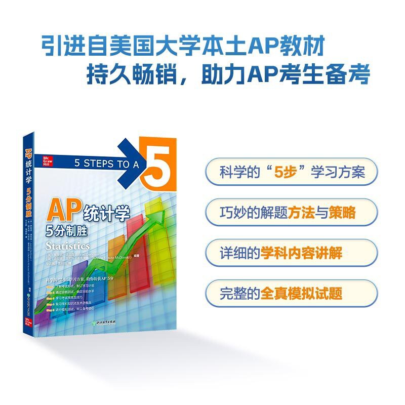 AP统计学-5分制胜(美)贾里德.德克森其它外语考试浙江教育出版社凤凰新华书店旗舰店图片