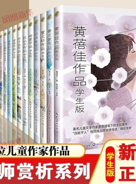 【全17册学生版】名家作品名师赏析系列刘慈欣冰心鲁迅汪曾祺毕淑敏朱自清巴金丁立梅季羡林丰子恺梁晓声曹文轩秦文君黄蓓佳