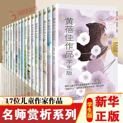 17册学生名家作品赏析系列