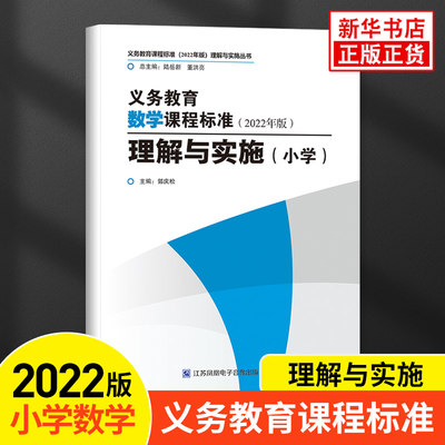 数学义务教育课程标准2022年版