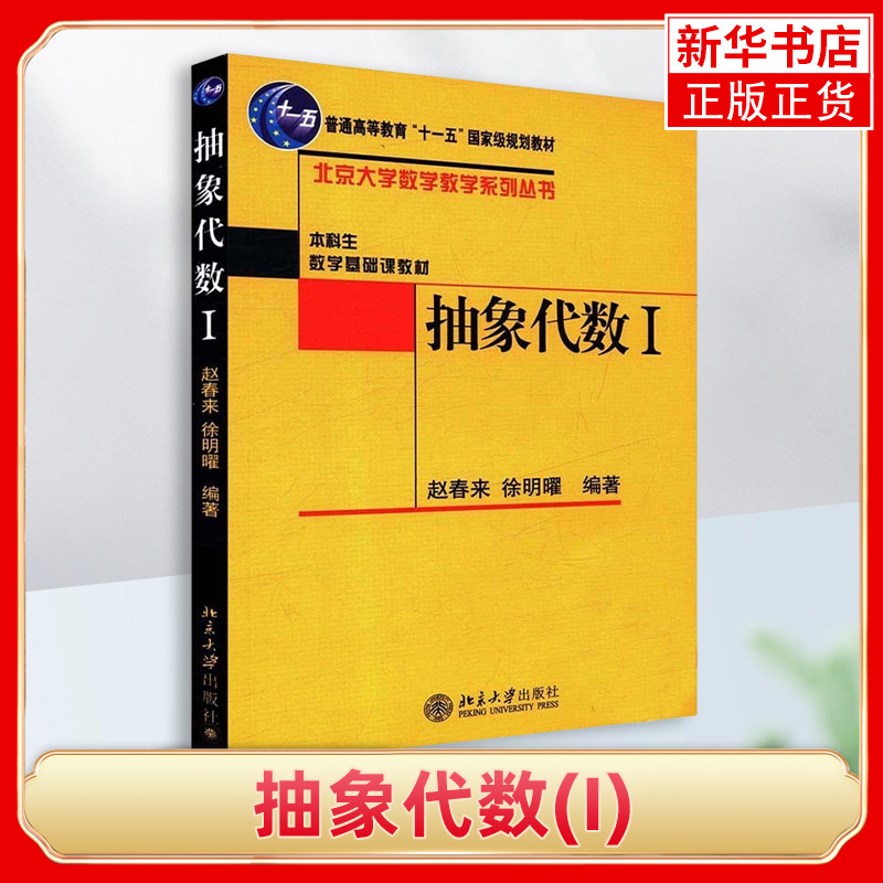 普通高等教育十一五规划教材