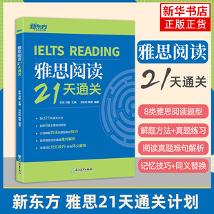 雅思阅读21天通关
