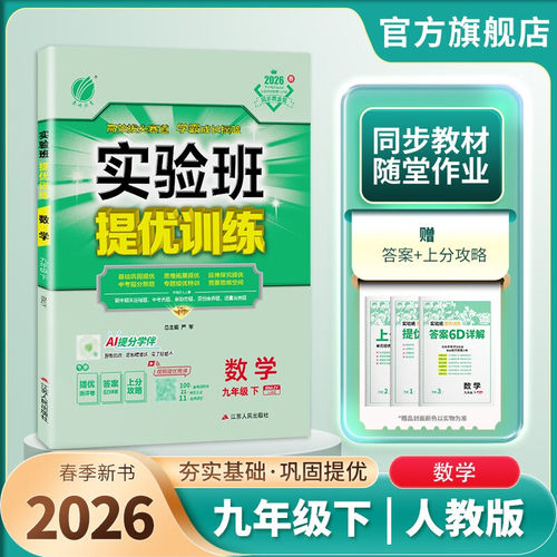 2026春 实验班提优训练数学九年级下人教版RMJY版 春雨教育初三9年级下册初中教材同步练习单元测试卷附答案详解 新华书店正版书籍