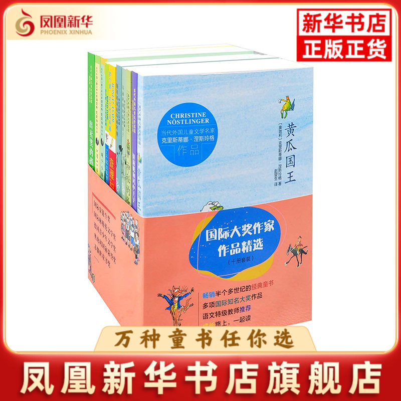 国际大奖作家作品精选罗尔德·达尔,埃里希·凯斯特纳,詹姆斯·克吕斯,帕·林·特拉芙斯,克里斯蒂娜·涅斯玲格儿童文学