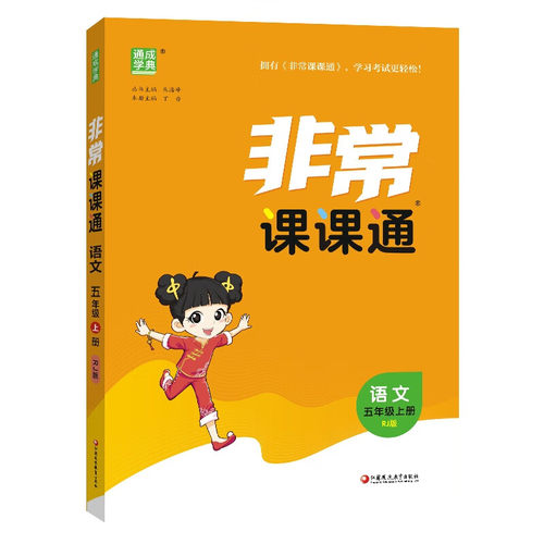 2024秋非常课课通非常课课通