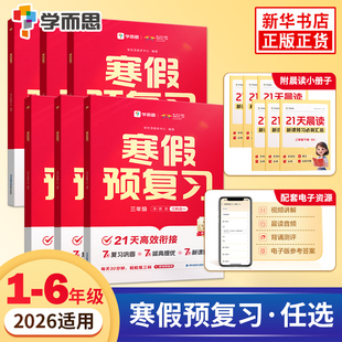 2026寒假预复习小学语数英全科人教版寒假作业假期衔接复习预习寒假规划一二三四五六年级一本通领跑计划学霸凤凰新华书店旗舰店