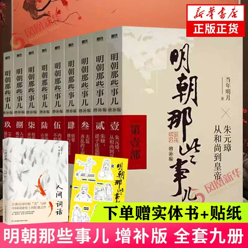 下单赠笔记本明朝那些事儿全集