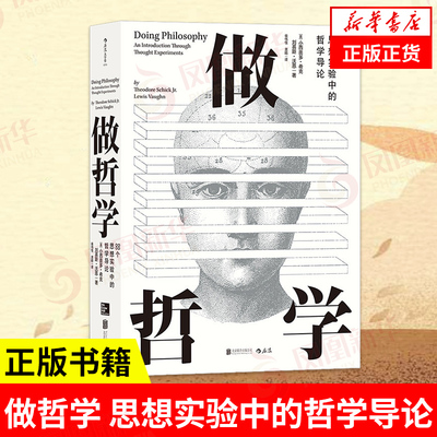 做哲学思想实验中的哲学导论