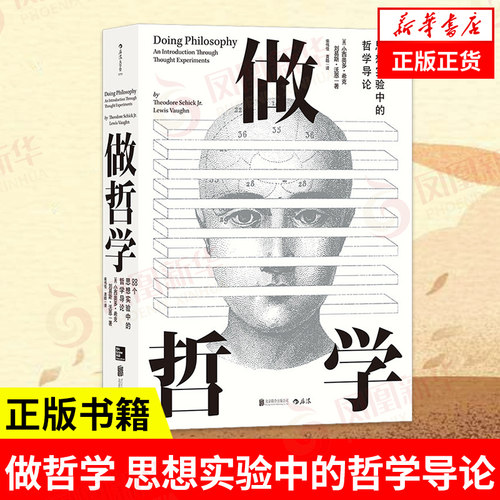 做哲学思想实验中的哲学导论