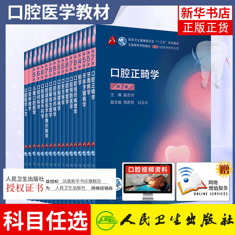 学本科专业教科书牙体牙髓病学粘膜病学牙合学人民卫生出版社医学教材