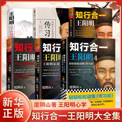 知行合一王阳明大全集度阴山