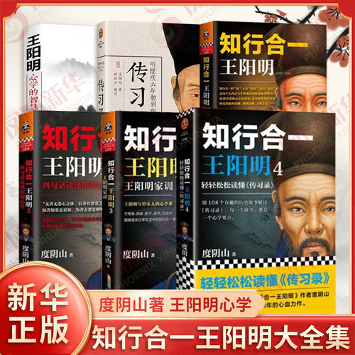 知行合一王阳明大全集度阴山