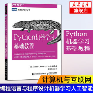 Python机器学习基础教程 计算机与互联网 编程语言与程序设计机器学习人工智能 处理文本数据的方法计算机【凤凰新华书店旗舰店】