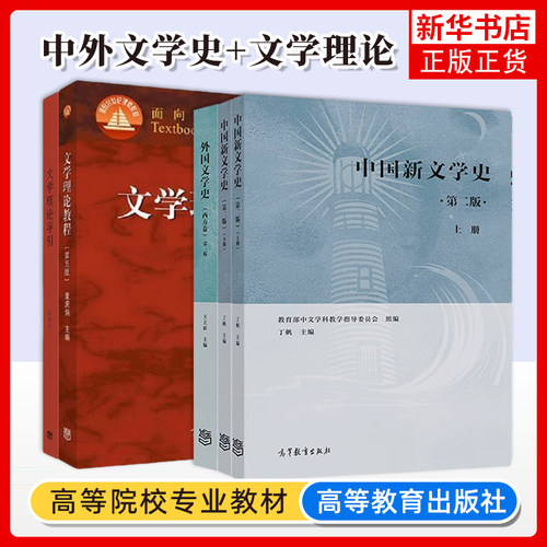 中国文学史指导委员会组编