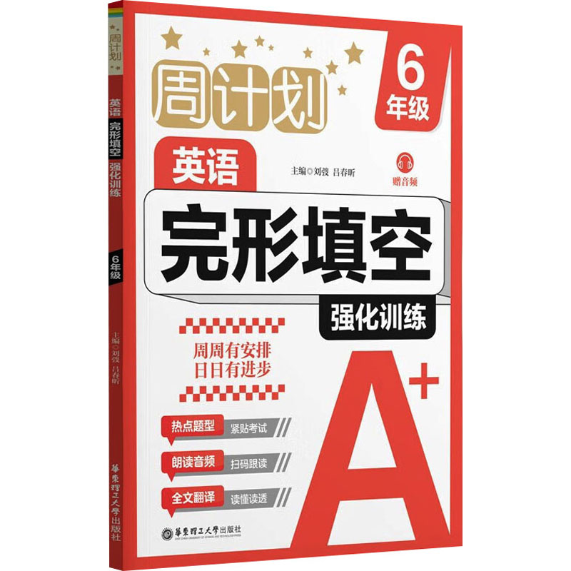 周计划 小学英语完形填空强化训练 6年级  小学英语六年级完形填空课外练习英语基础知识能力训练提升 新华正版书籍