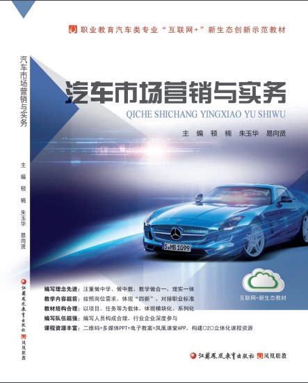 汽车市场营销与实务 汽车市场营销基础知识  汽车营销环境与微观环境