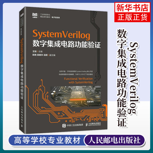 systemverilog人民邮电出版社