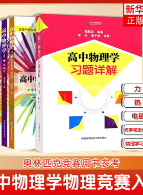 高中物理学竞赛入门中科大沈克琦