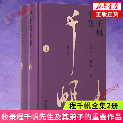程千帆全集全2册（第二辑）