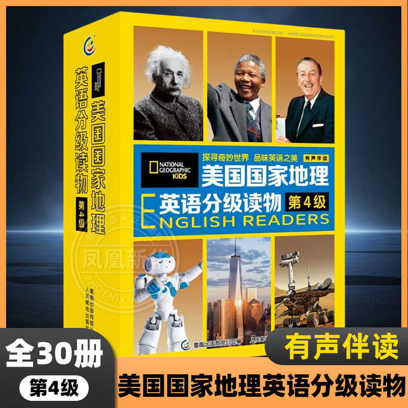 美国国家地理英语分级读物第4级