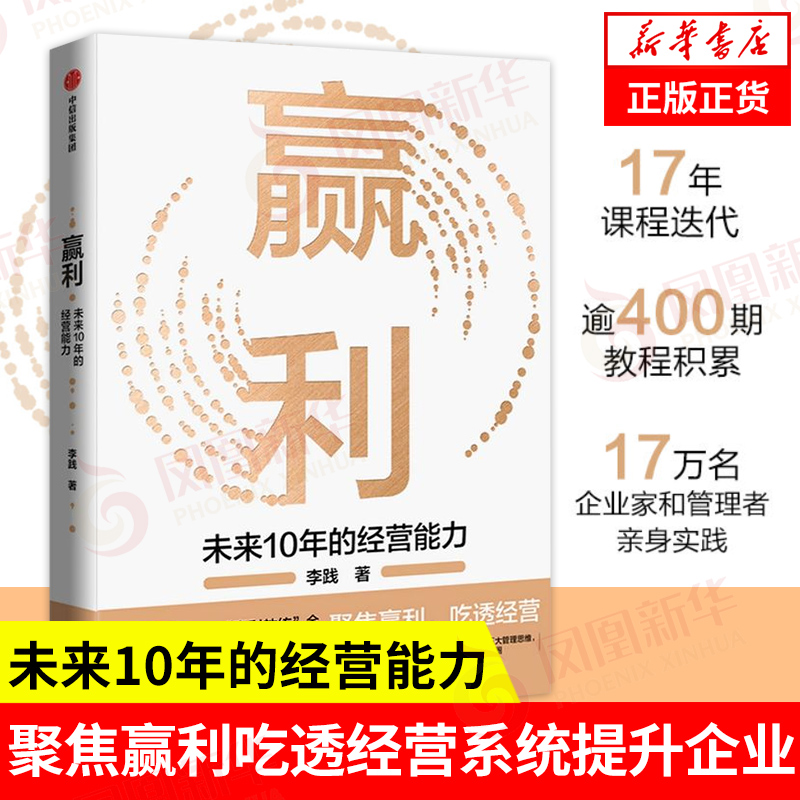 赢利未来10年经营能力中信出版