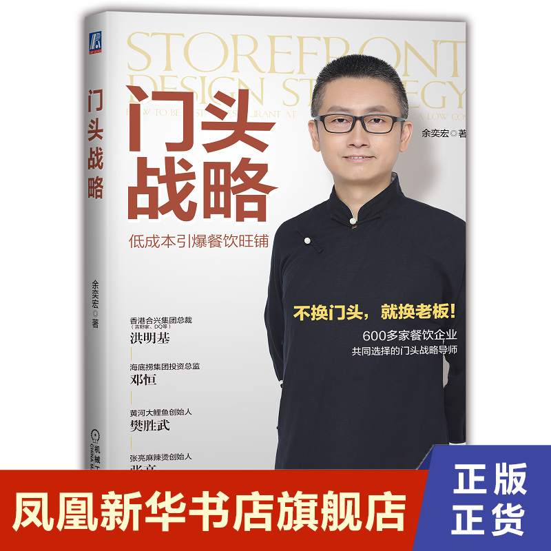 门头战略：低成本引爆餐饮旺铺