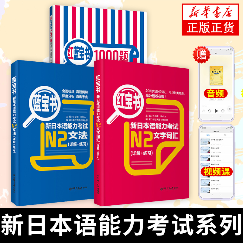 日语N2红蓝宝书1000题