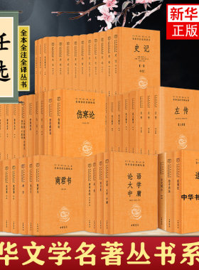 中华书局全本全译全注精装系列