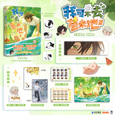 【首刷版】我可不去苞米地漫画1-2任选 蜗蜗,王圆脸 中信出版社 十项全能东北少年 娇生惯养江南少爷 爆笑日常漫画实体书 正版书籍