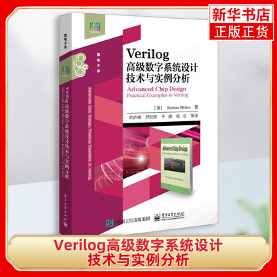 verilog数字电路和数字系统