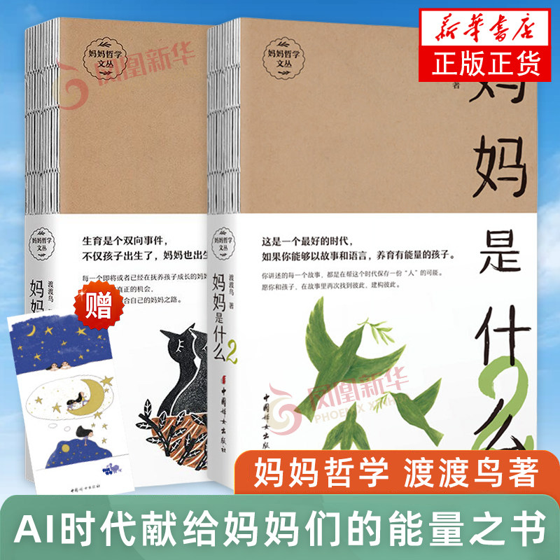 妈妈是什么(1)+2 集文学性和哲学性于一体达到可读性与思维深度很好的统一 家庭教育 亲子关系 新华书店正版图书籍