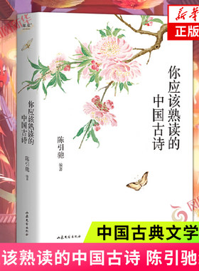 你应该熟读的中国古诗