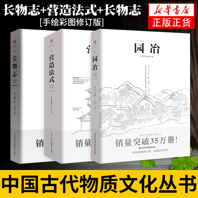 套装3册 营造法式+园冶+长物志 注释梁思成译解读辞解图说读本全释白话手绘彩图中国古代物质文化建筑设计 重庆出版社书