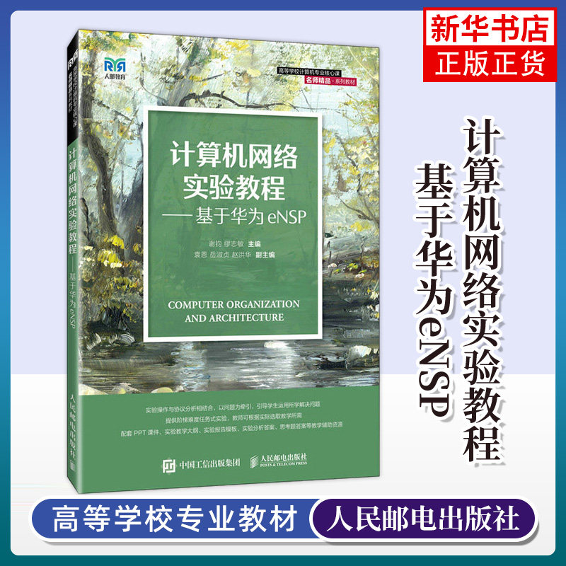计算机网络凤凰新华书店旗舰店