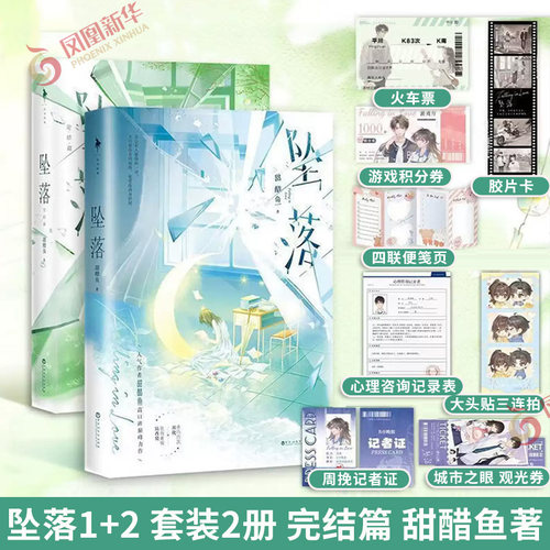 坠落甜醋鱼新华书店坠落